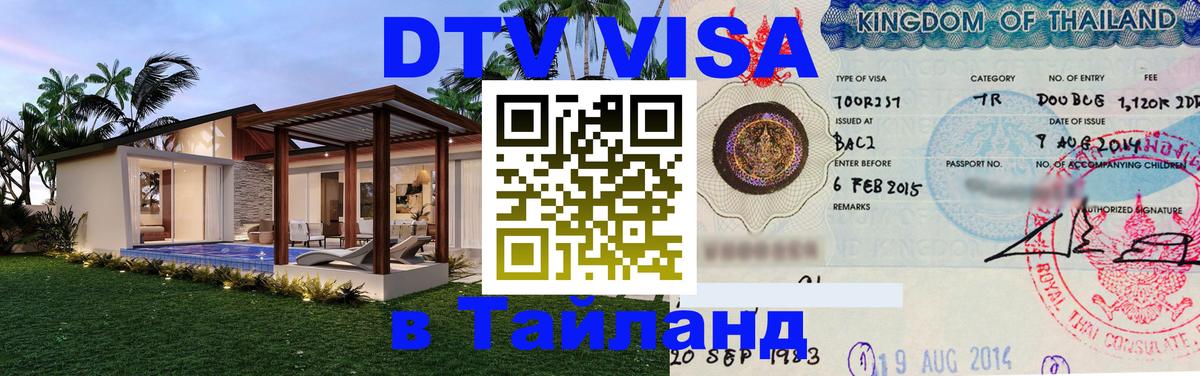 Стоимость и условия DTV визы — оформление в Таиланд под ключ - Лиссабон 